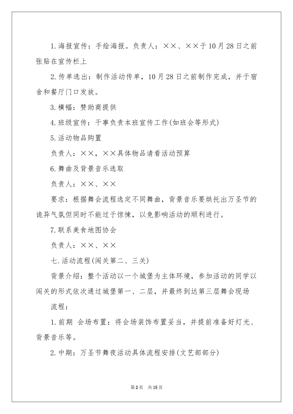 校园万圣节活动策划_第2页