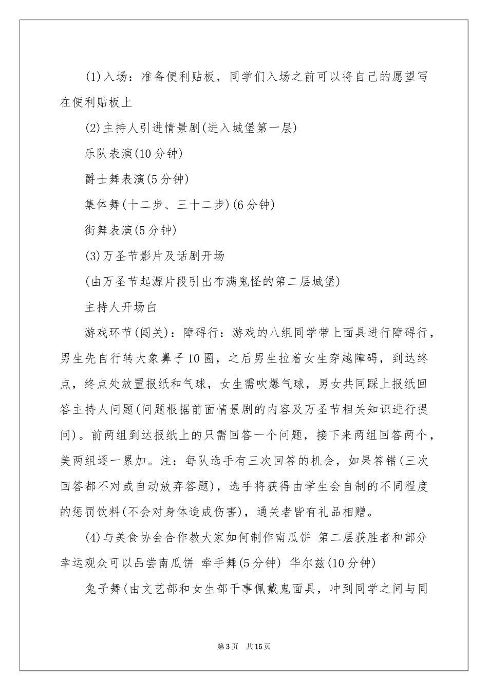 校园万圣节活动策划_第3页