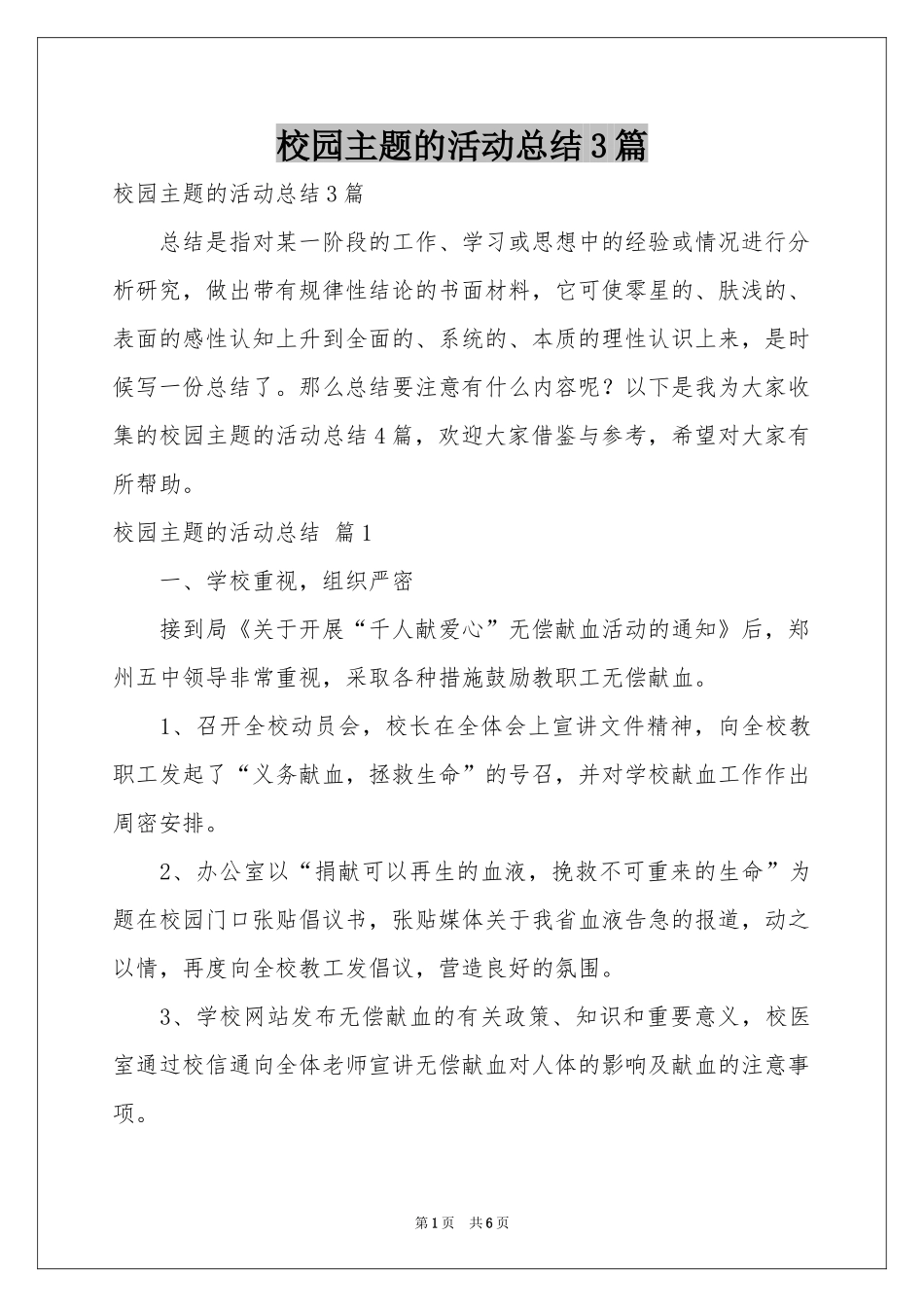 校园主题的活动参考总结3篇_第1页