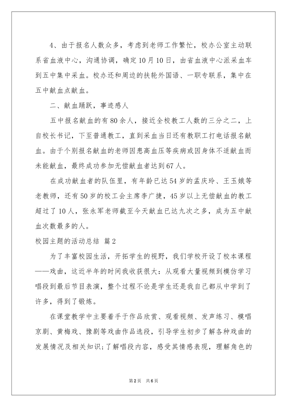 校园主题的活动参考总结3篇_第2页
