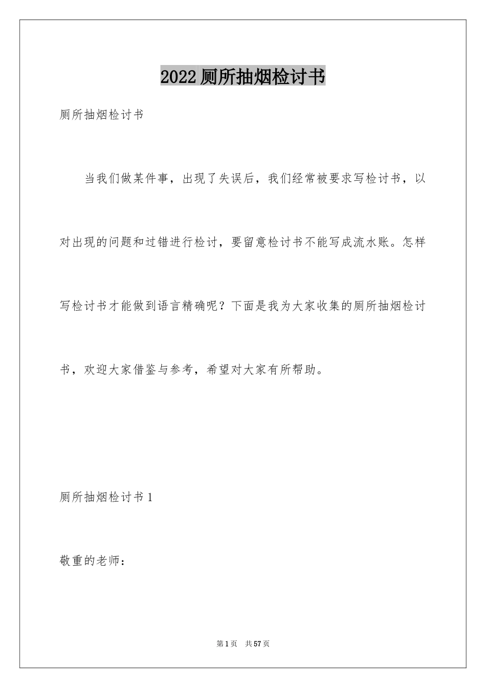 2024厕所抽烟检讨书_3_第1页