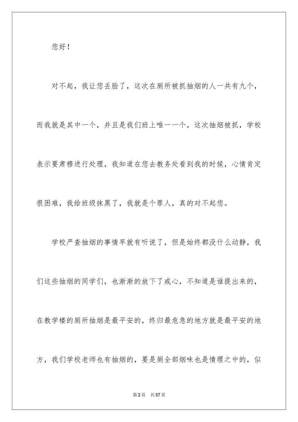 2024厕所抽烟检讨书_3_第2页