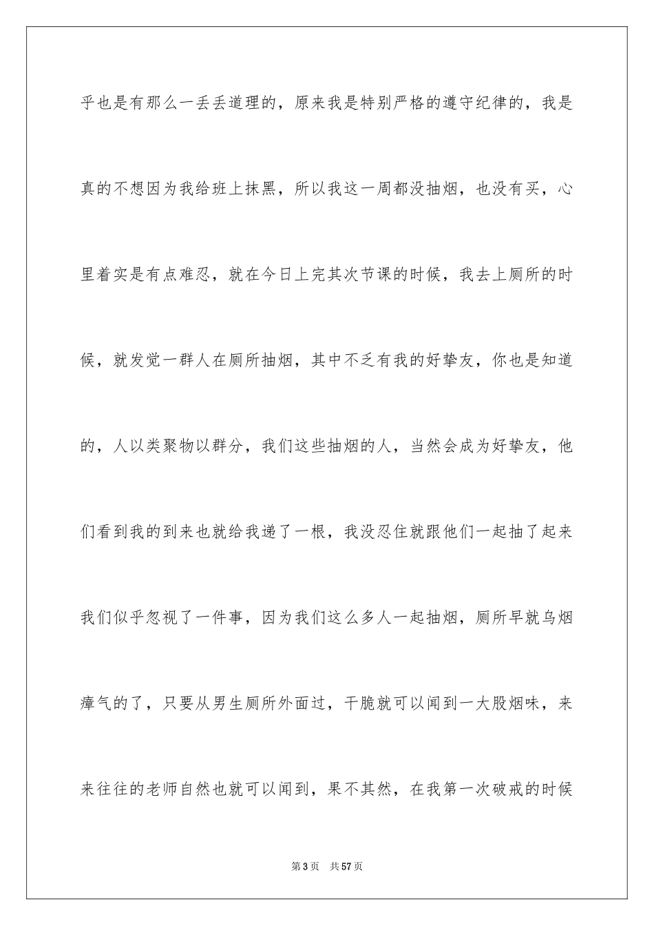 2024厕所抽烟检讨书_3_第3页