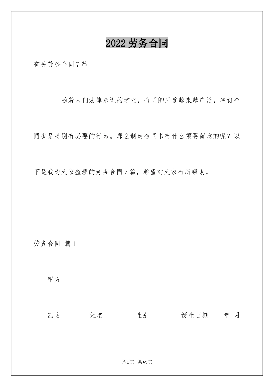 2024劳务合同_256_第1页