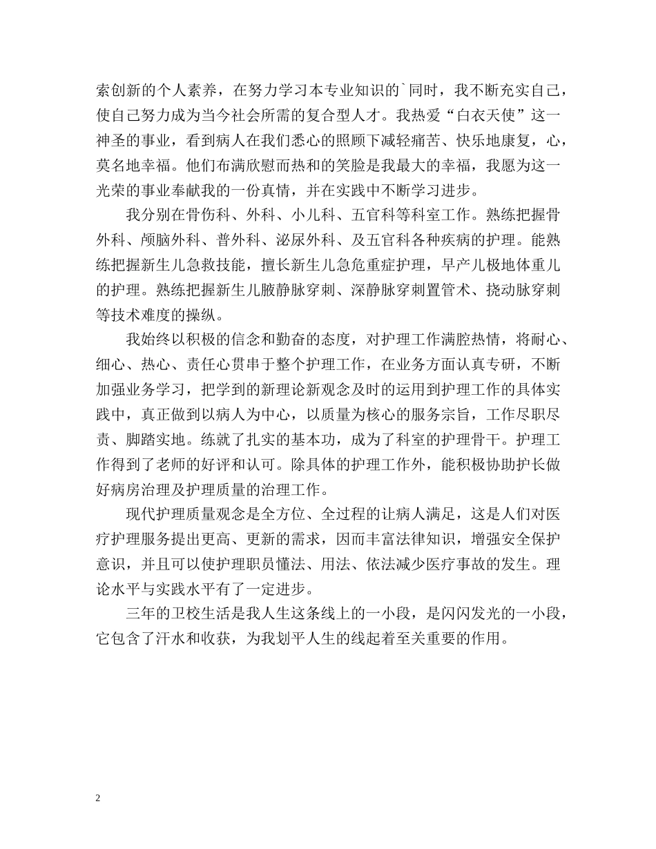 卫校学习生活的自我评价 _第2页