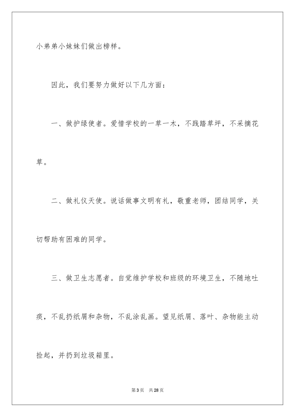 2024初中新学期开学典礼演讲稿_3_第3页