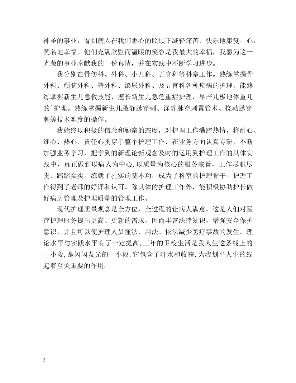 卫校护理专业学生自我评价 _第2页