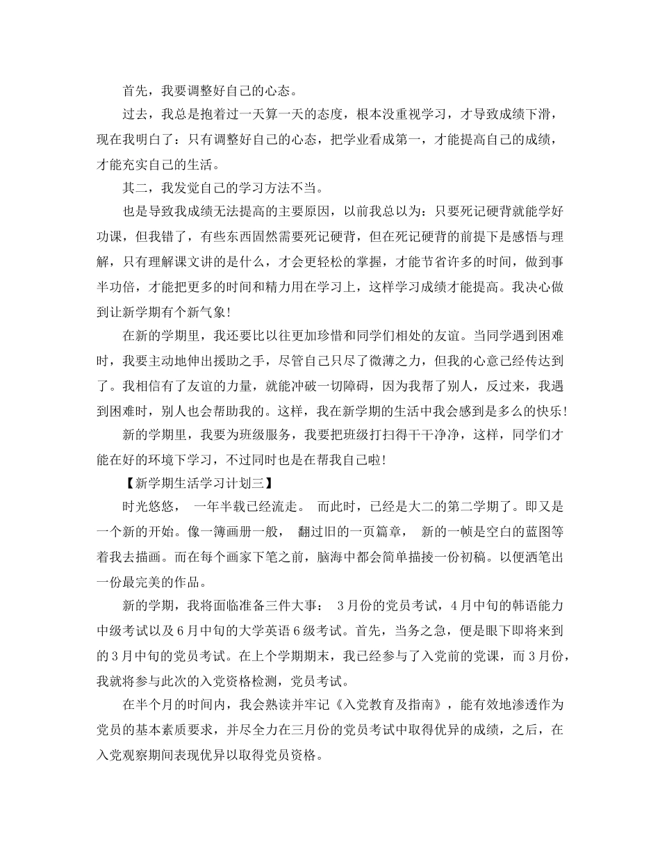 卫校新学期学习计划书 _第2页