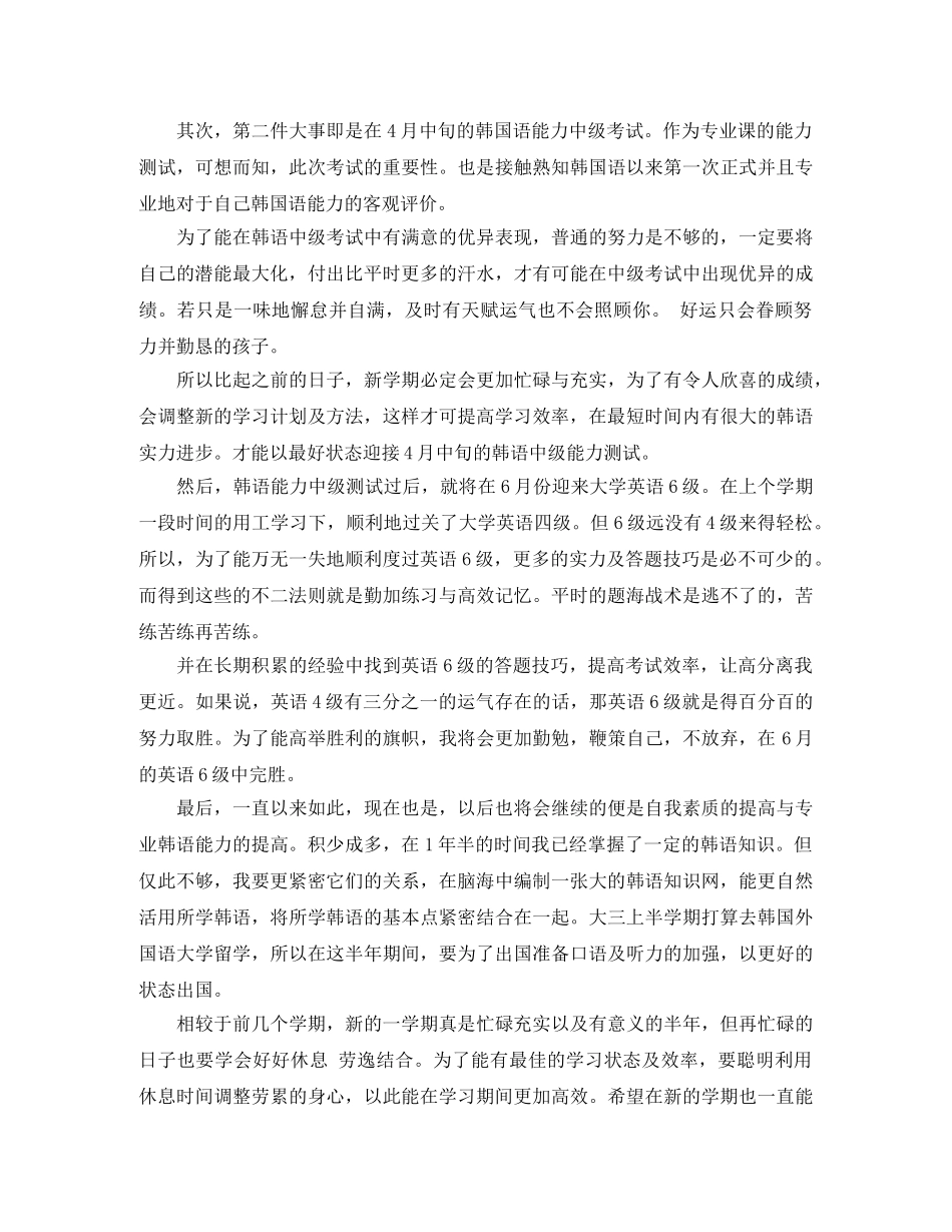 卫校新学期学习计划书 _第3页