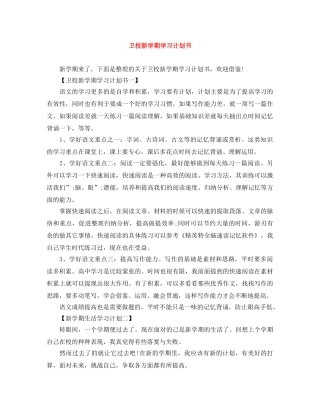 卫校新学期学习计划书 