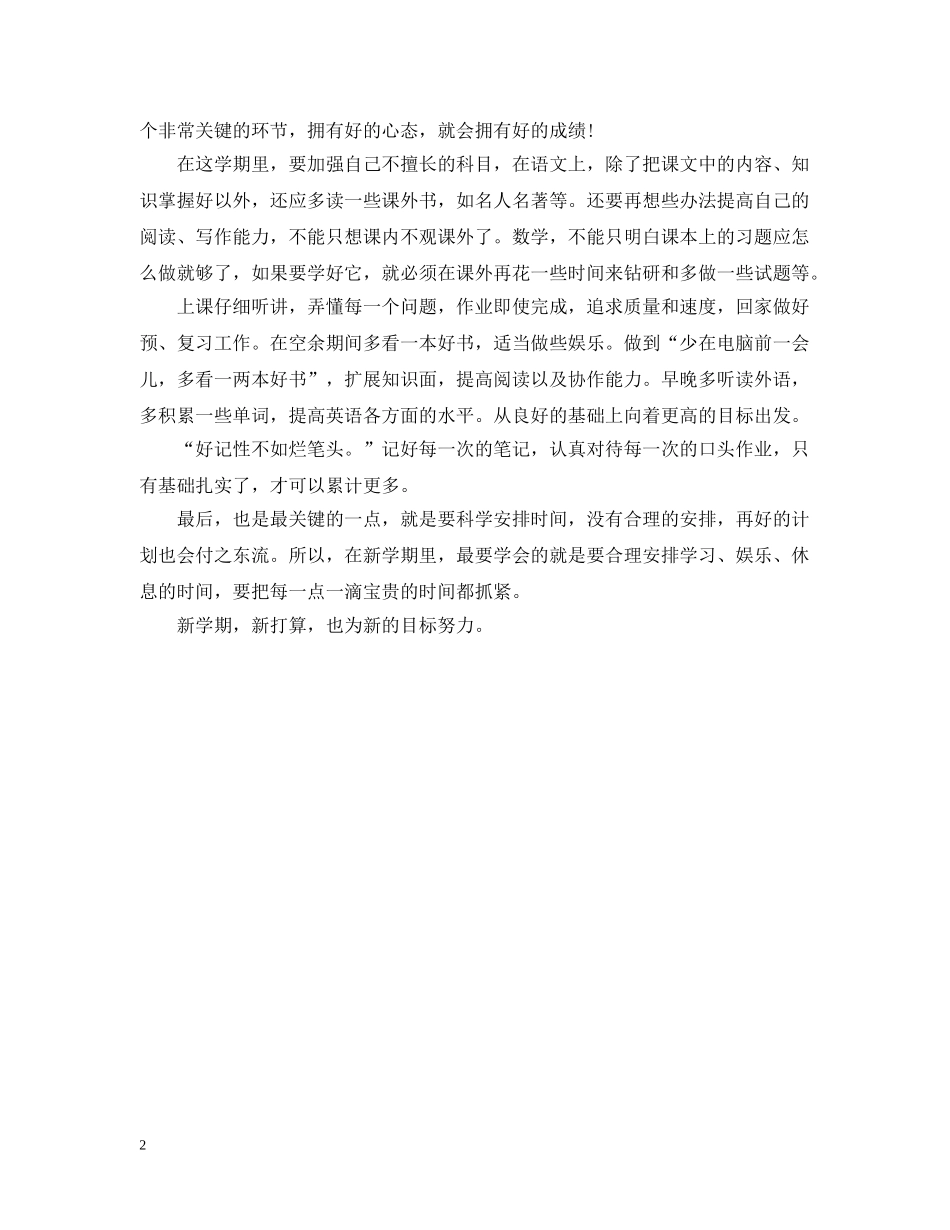 卫校新学期学习计划 _第2页