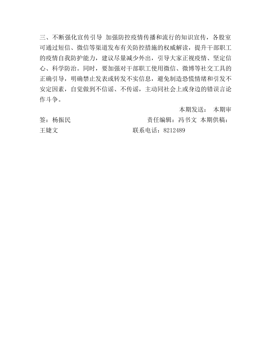 卫建局-消杀工作总结 _第2页