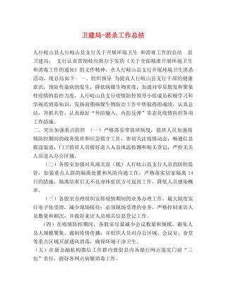 卫建局-消杀工作总结 