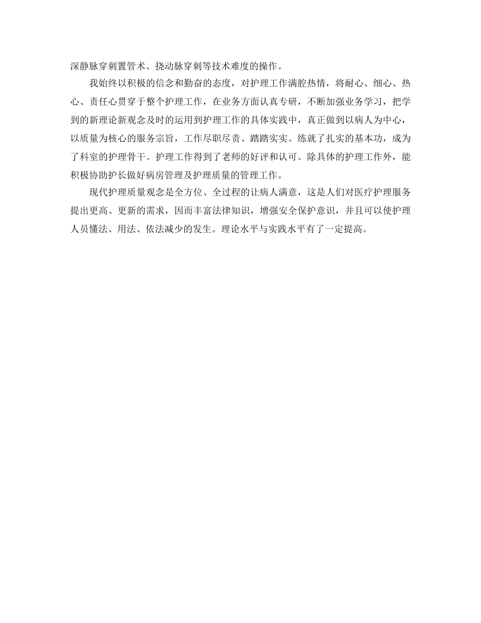 卫校中专生个人的自我评价 _第2页