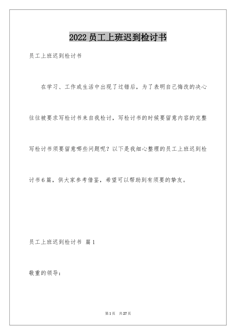 2024员工上班迟到检讨书_41_第1页