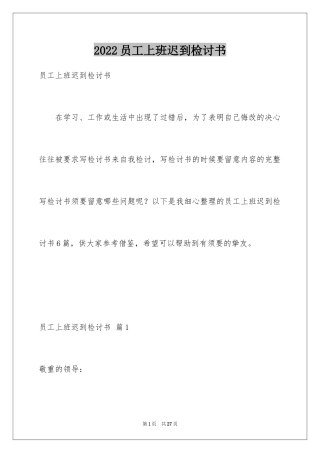 2024员工上班迟到检讨书_41
