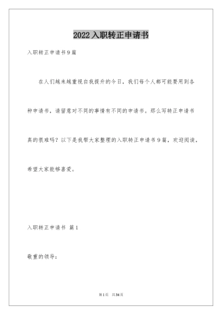 2024入职转正申请书_16