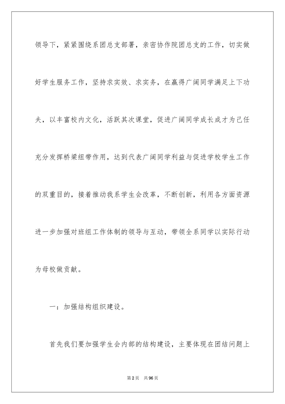 2024学生会主席述职报告_2_第2页