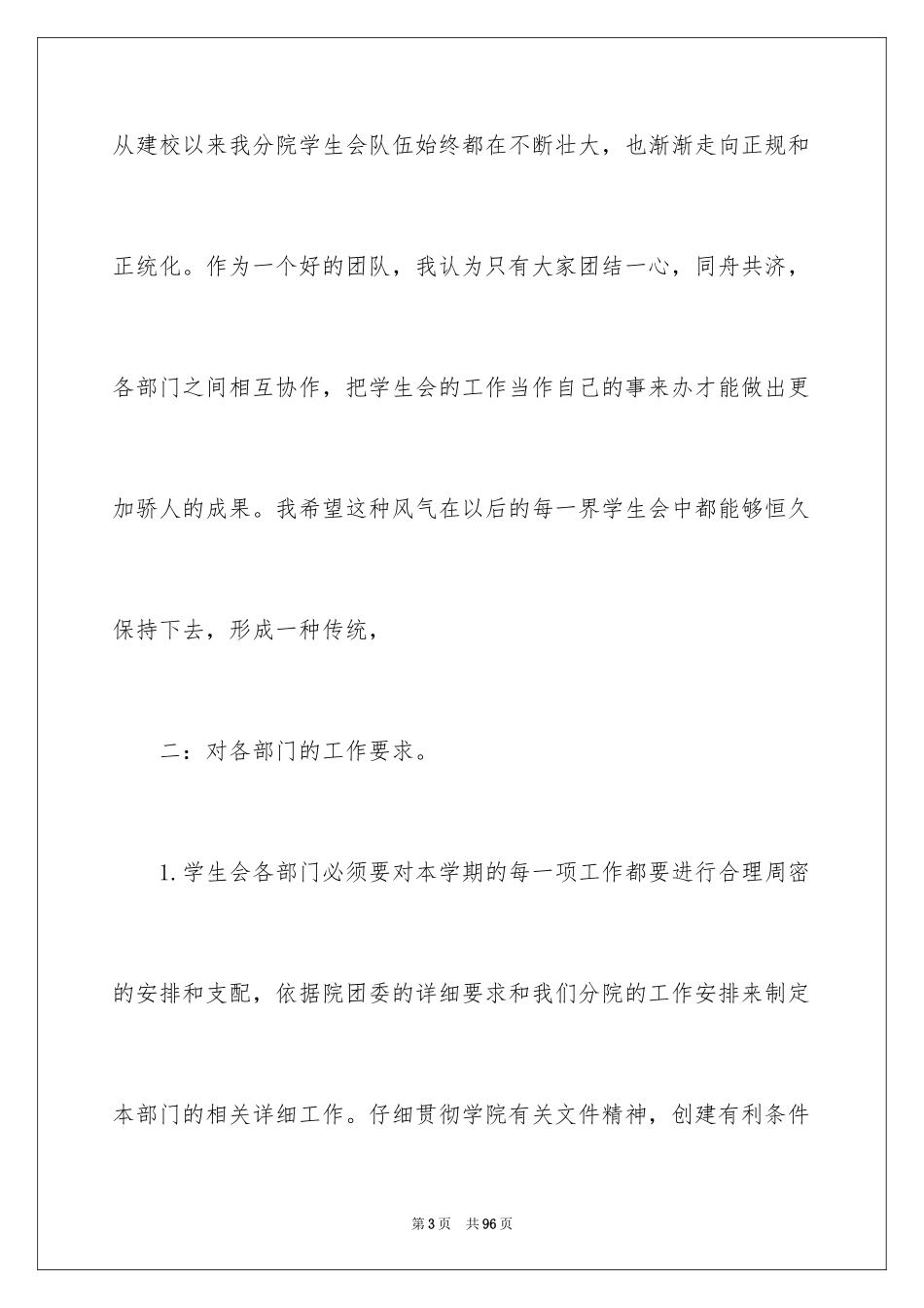 2024学生会主席述职报告_2_第3页