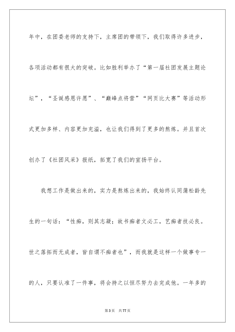 2024大学生竞选主席演讲稿_1_第3页