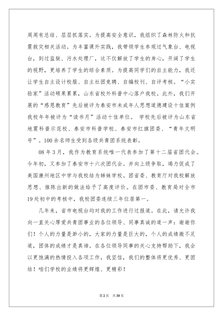 校团委述职报告_第2页