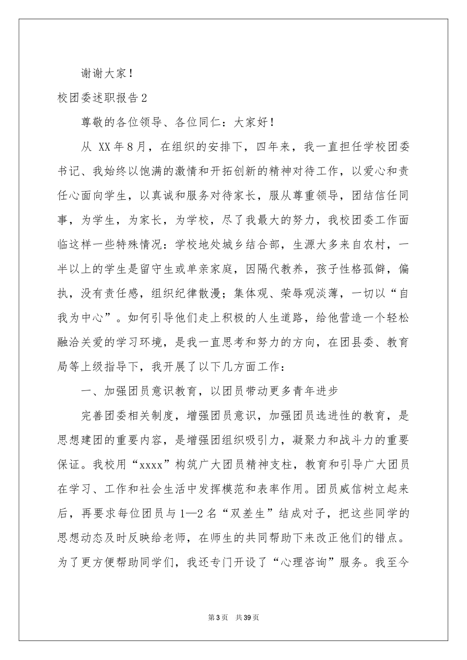 校团委述职报告_第3页