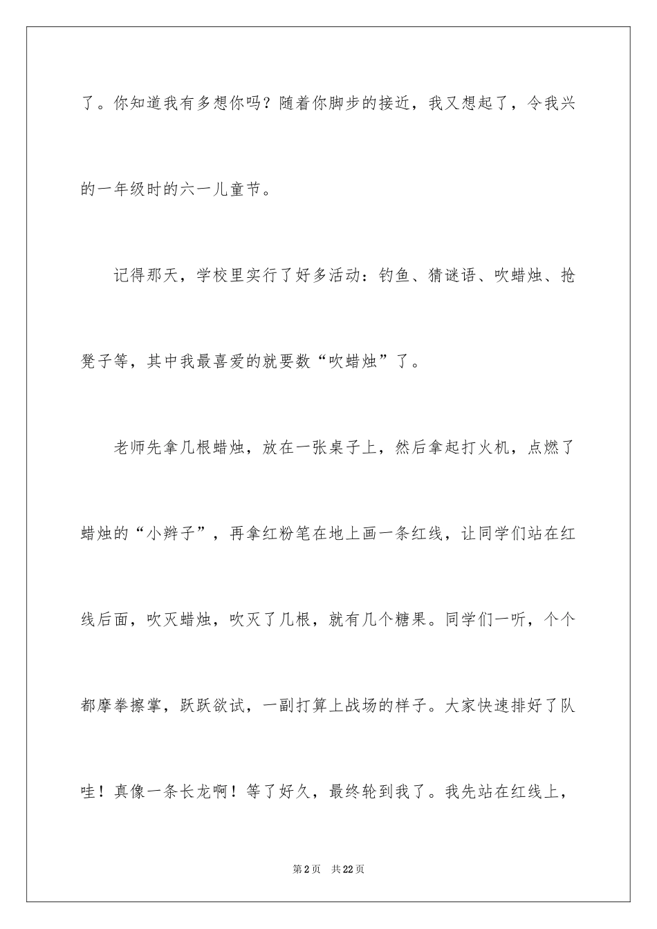 2024四年级六一儿童节日记_2_第2页