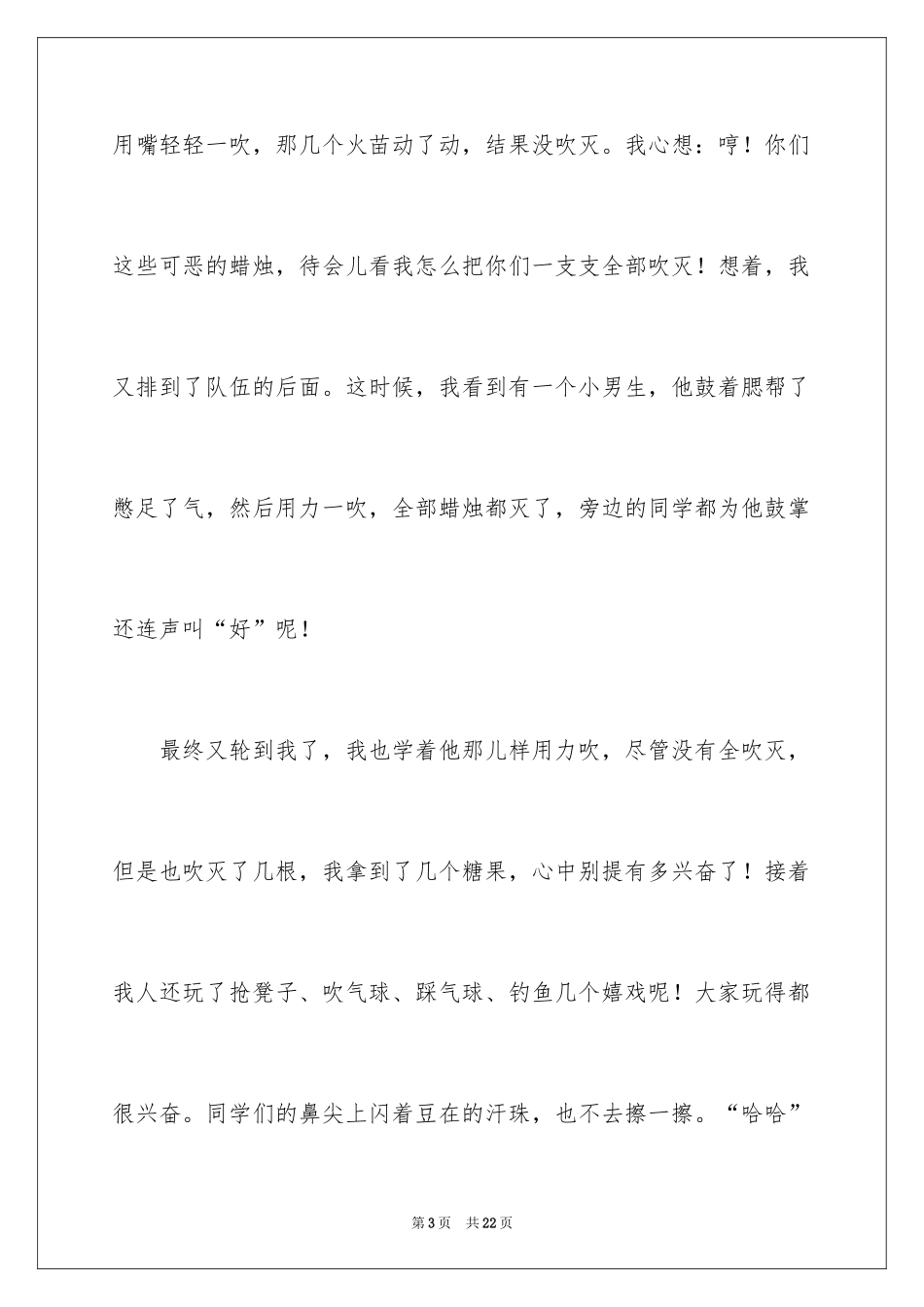 2024四年级六一儿童节日记_2_第3页