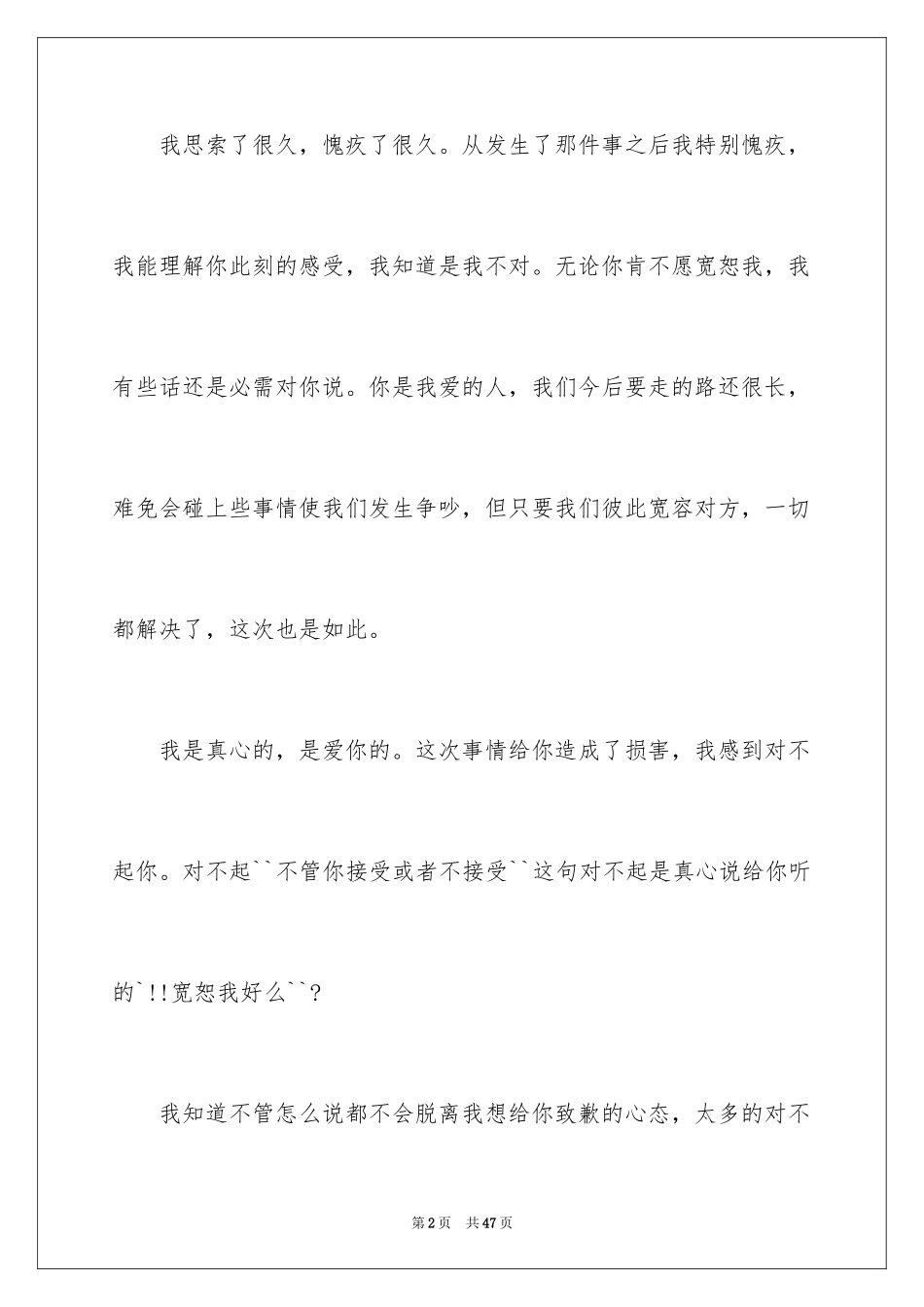 2024写给朋友的道歉信_73_第2页