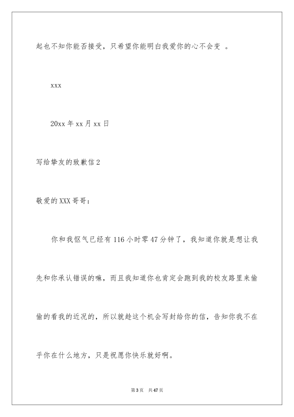 2024写给朋友的道歉信_73_第3页