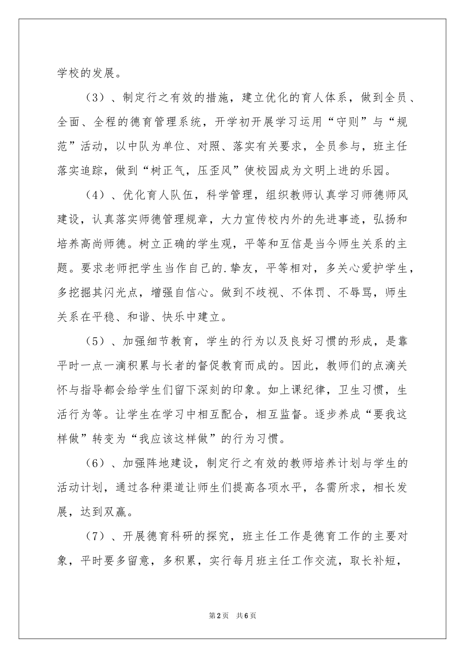 校内德育工作参考计划_第2页
