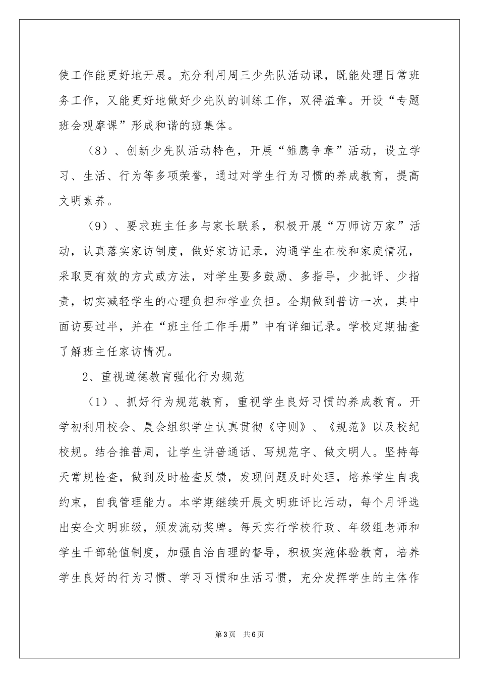 校内德育工作参考计划_第3页