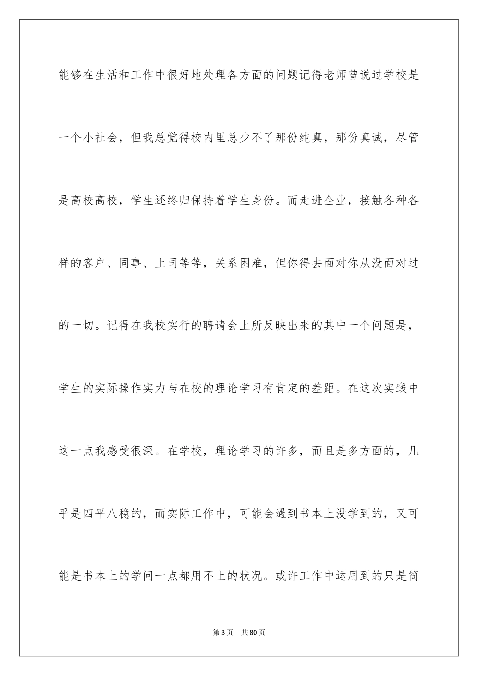 2024大学寒假社会兼职实践报告_第3页