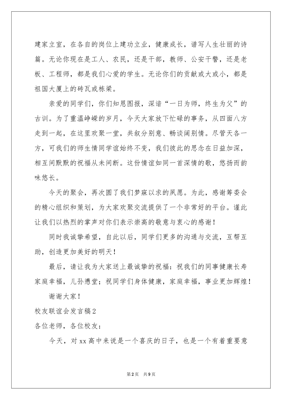 校友联谊会发言稿_第2页