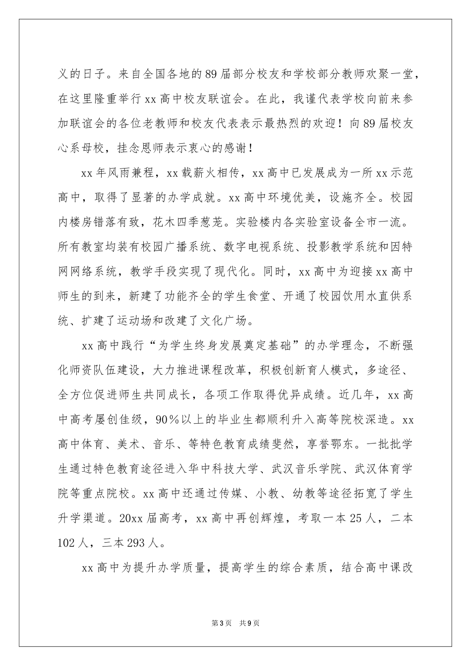 校友联谊会发言稿_第3页