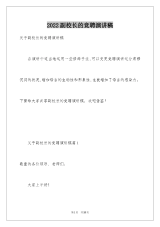 2024副校长的竞聘演讲稿_50
