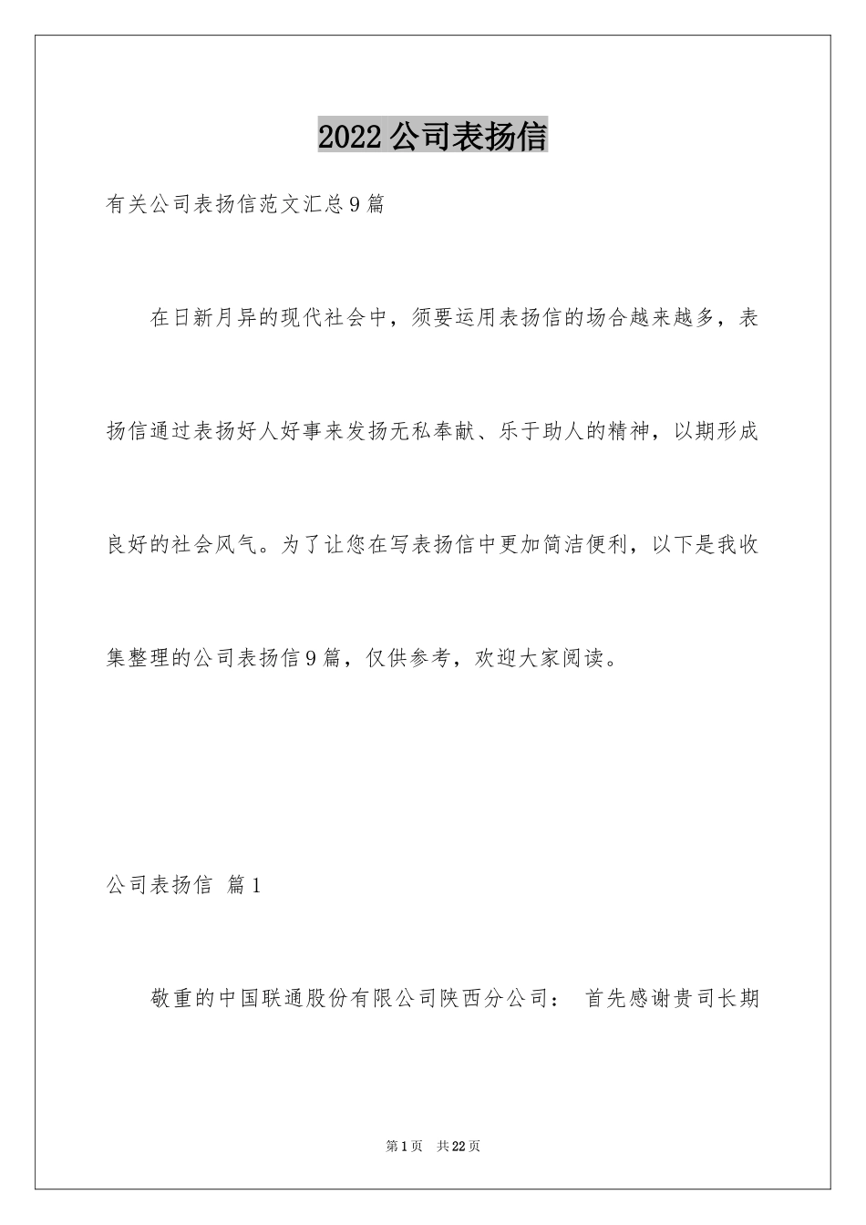 2024公司表扬信_22_第1页