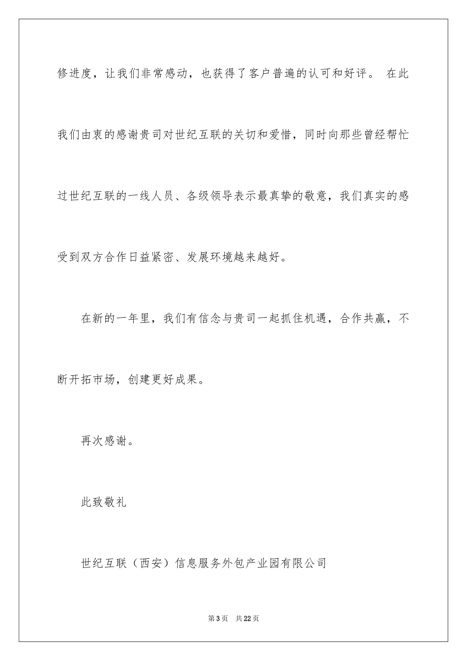 2024公司表扬信_22_第3页