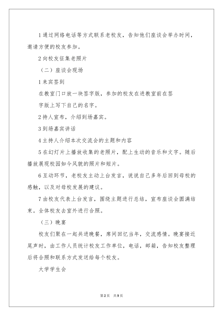 校友座谈会策划书_第2页