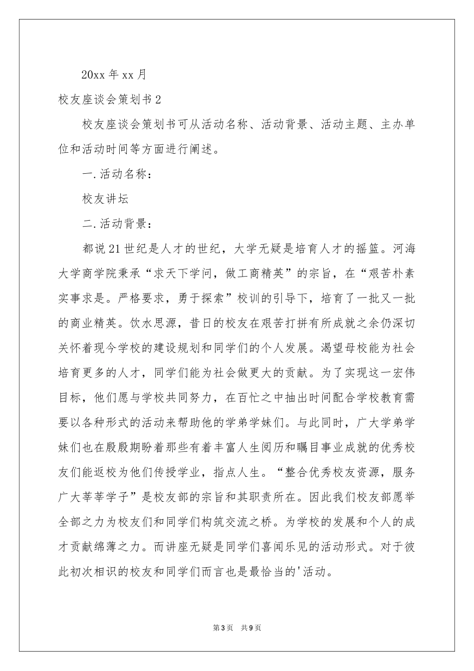 校友座谈会策划书_第3页