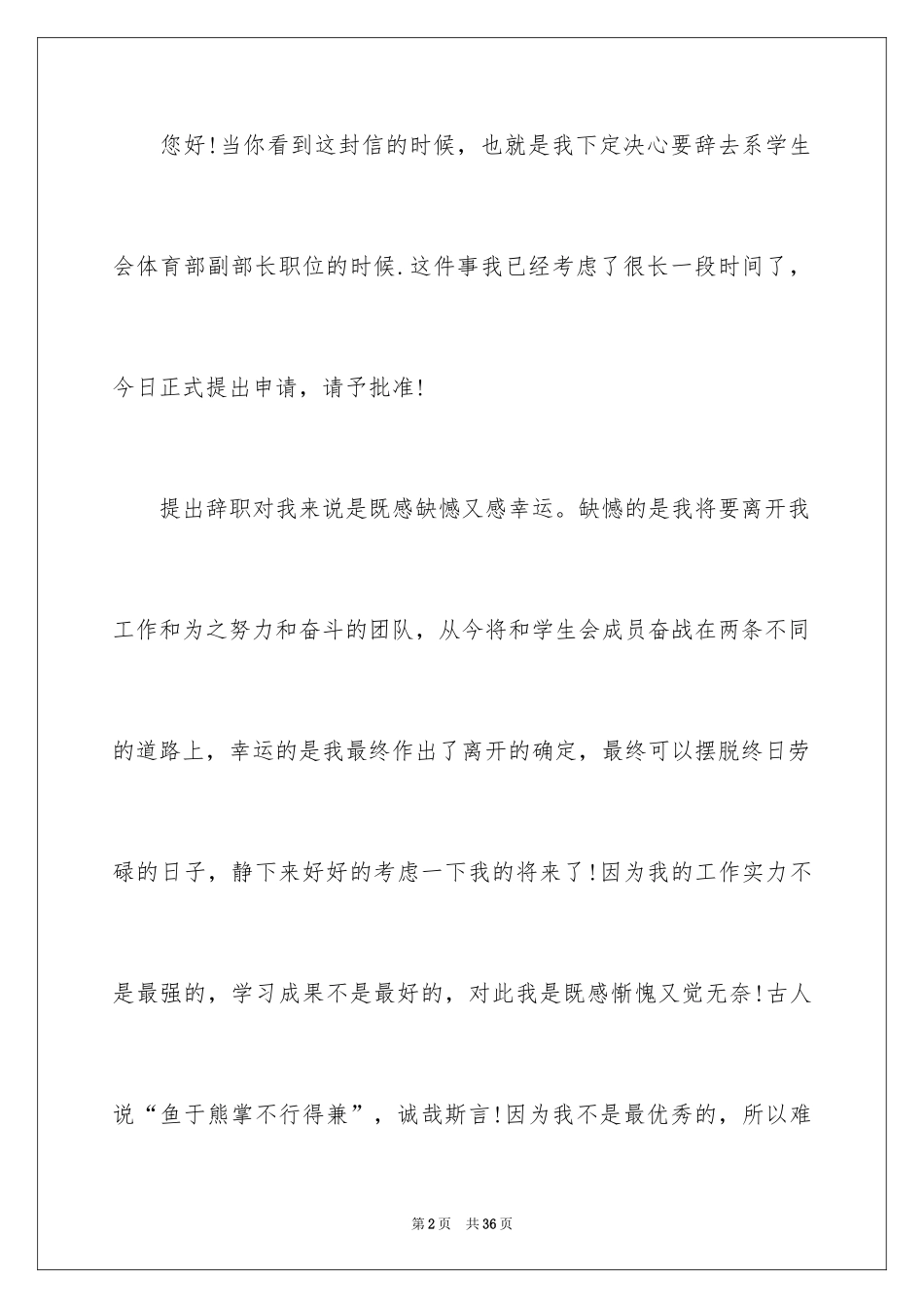 2024学生会干事辞职报告_10_第2页