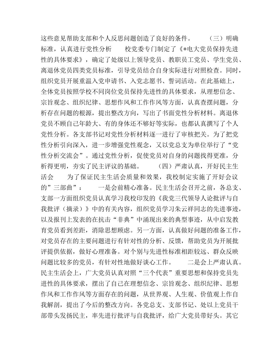 先进性评议阶段总结 (2) _第2页