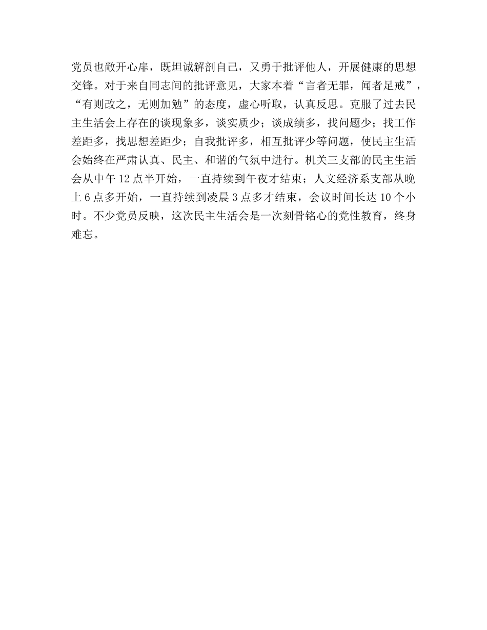 先进性评议阶段总结 (2) _第3页