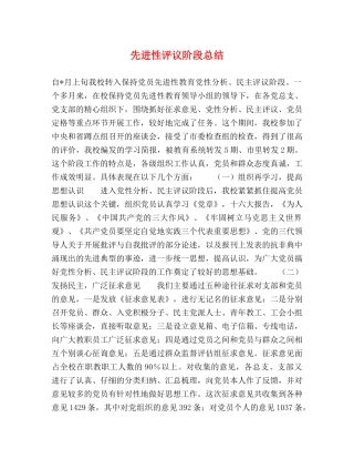 先进性评议阶段总结 (2) 