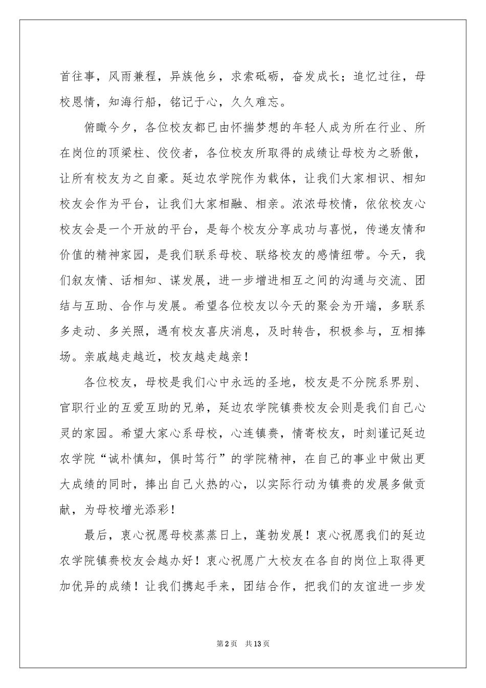校友会年会会长致辞范本（通用6篇）_第2页