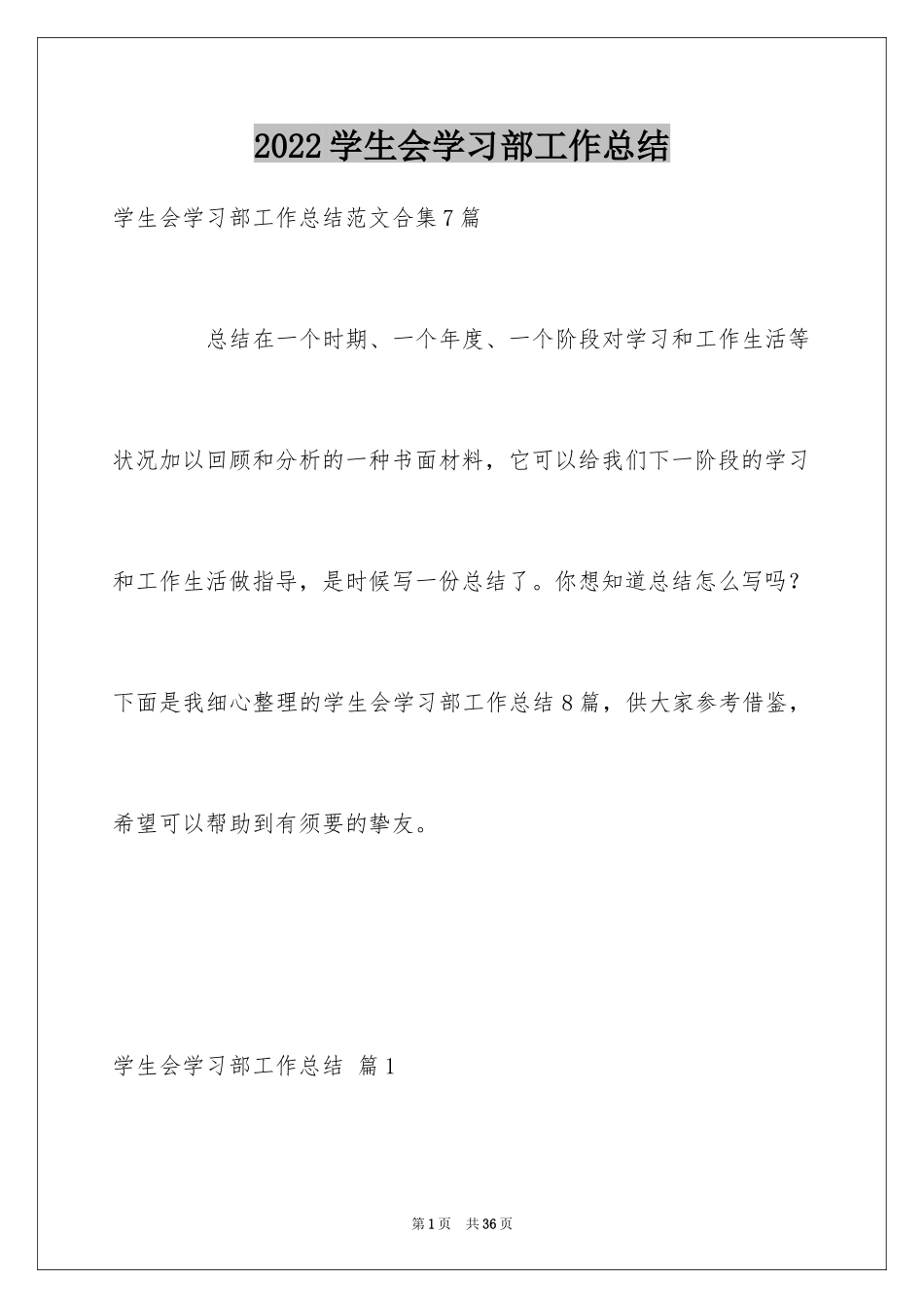 2024学生会学习部工作总结_26_第1页