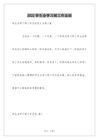 2024学生会学习部工作总结_26