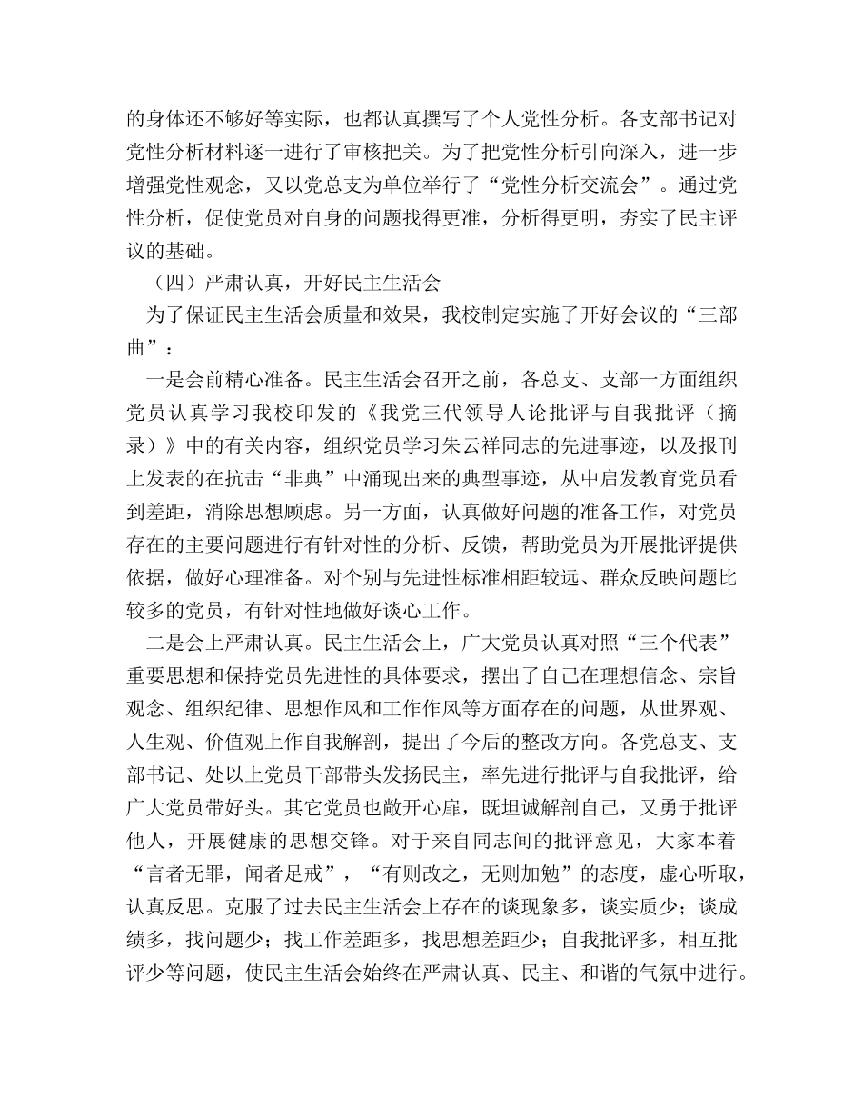 先进性评议阶段总结2 _第2页