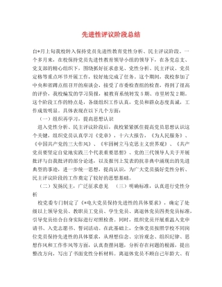 先进性评议阶段总结2 