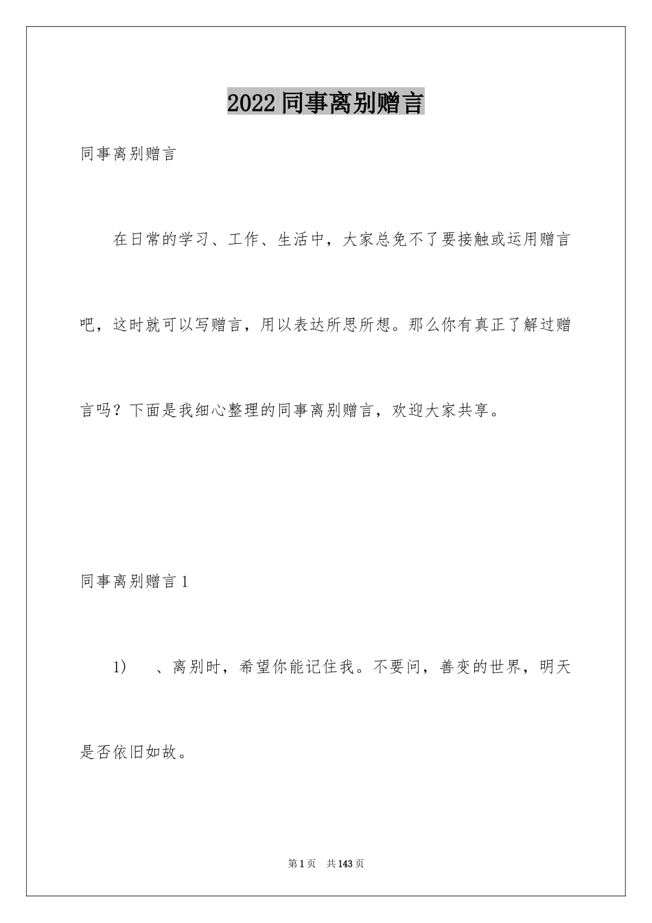 2024同事离别赠言_3_第1页